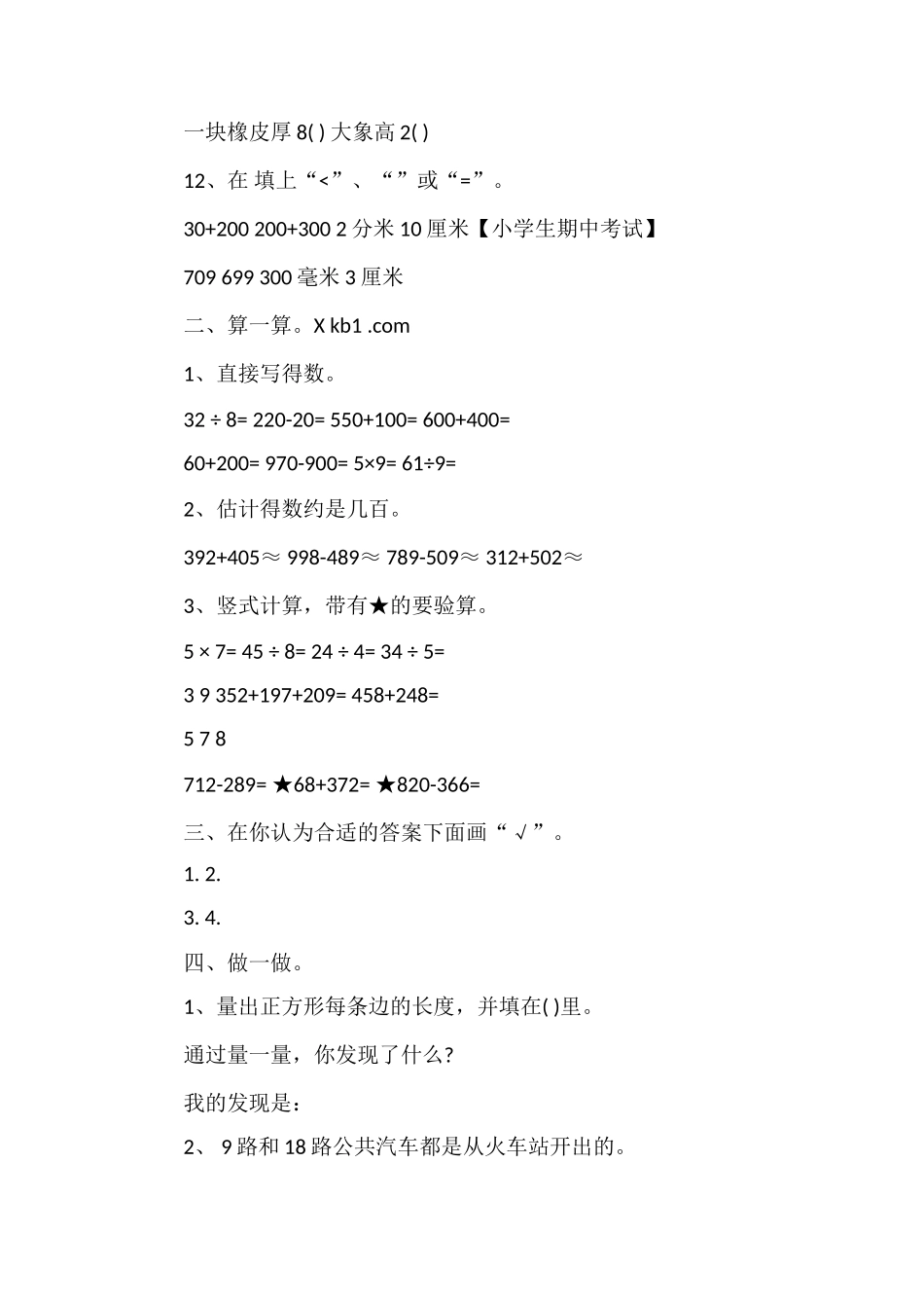 16二年级数学下册期中试题苏教版_第2页