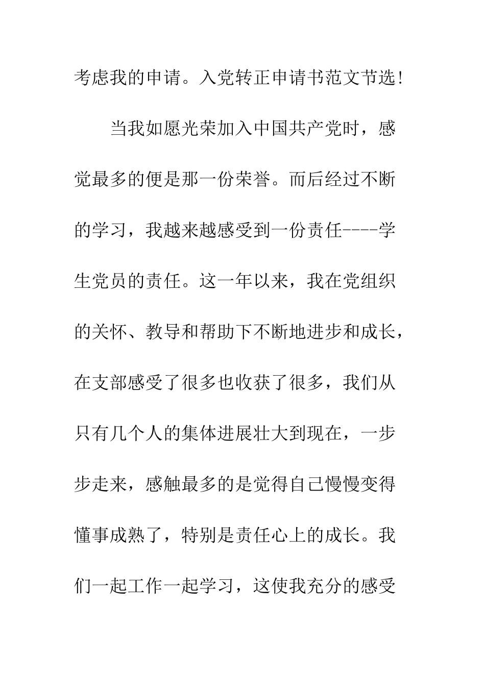 2025年度入党转正申请书范文模板_第2页