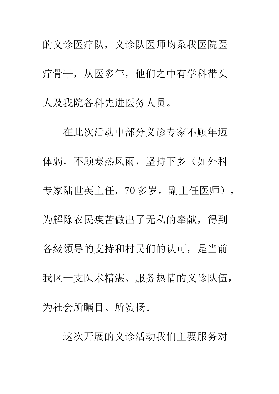 2025年度医院“送医下乡”义诊活动总结_第3页