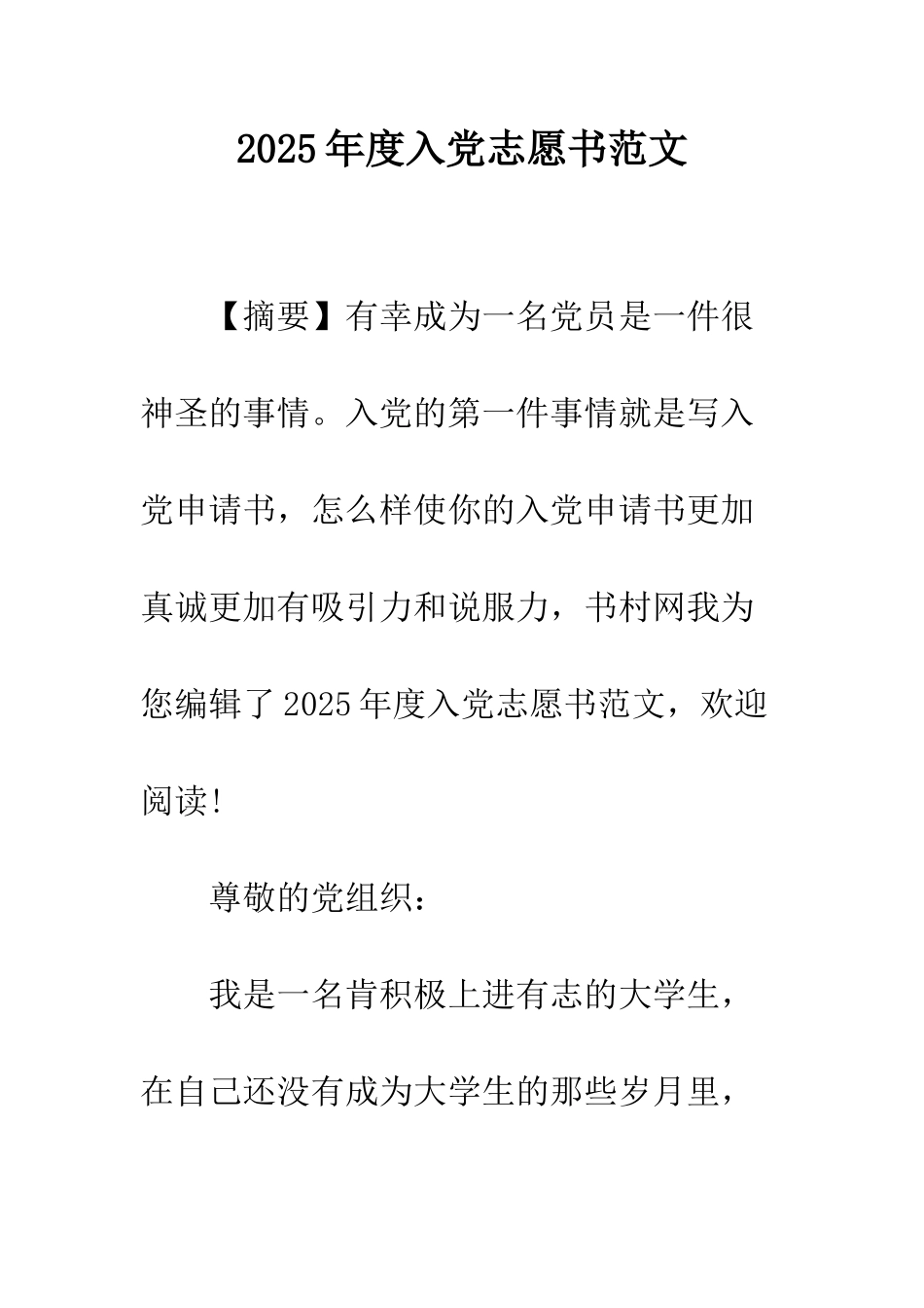 2025年度入党志愿书范文_第1页