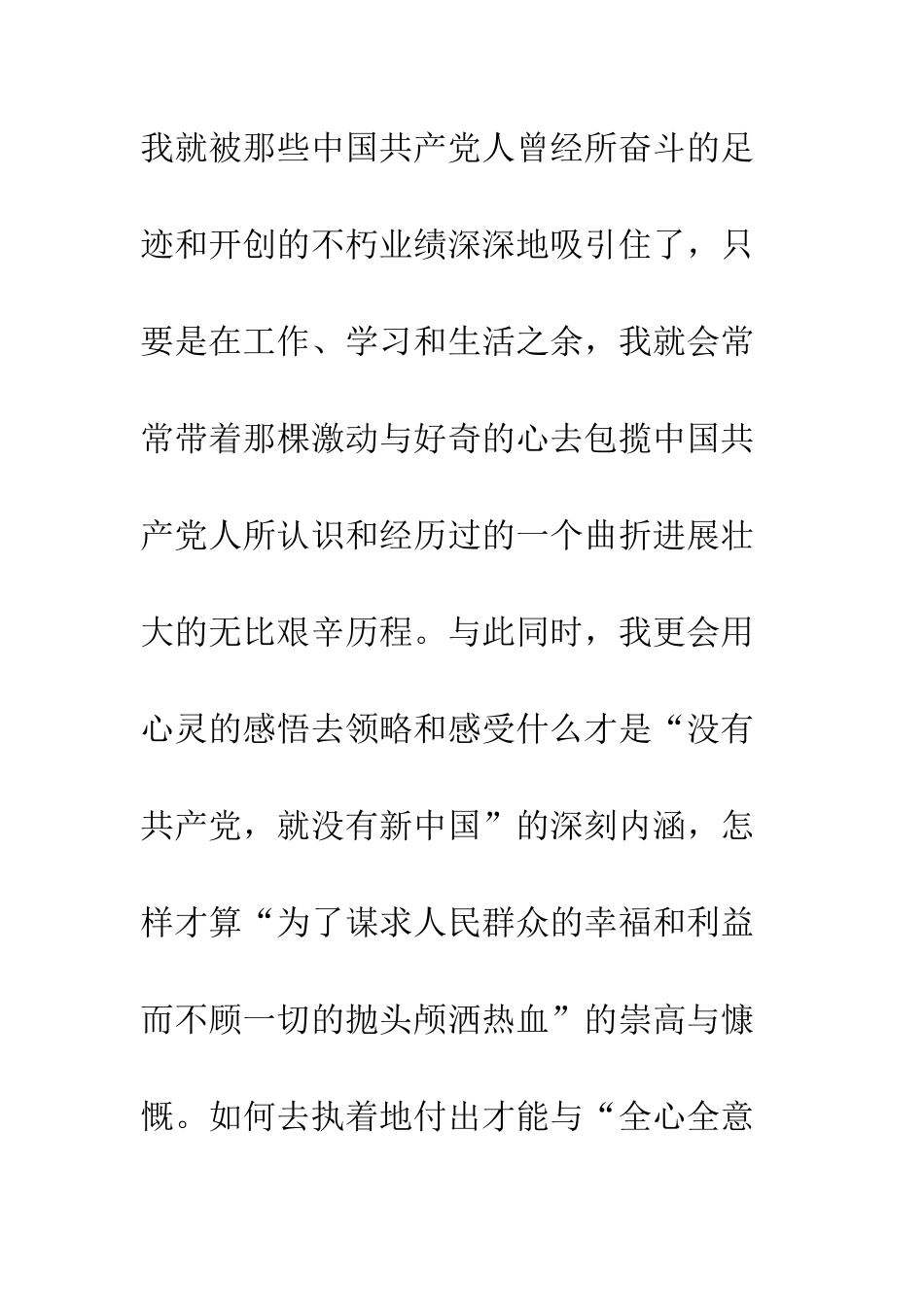 2025年度入党志愿书范文_第2页