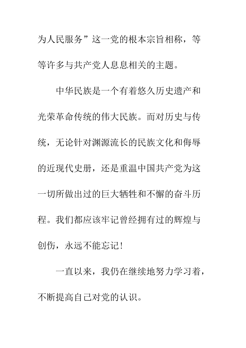 2025年度入党志愿书范文_第3页