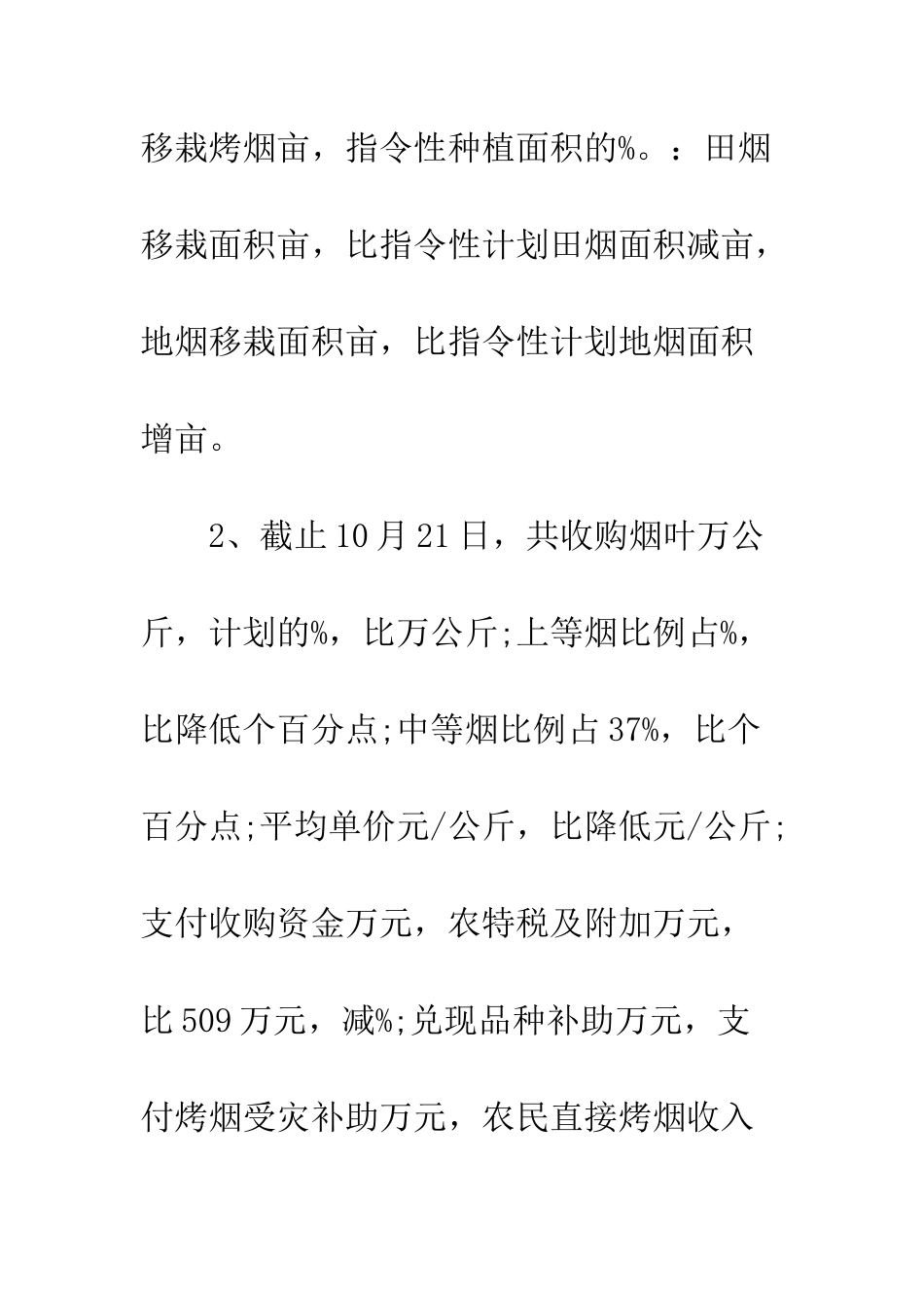 2025年度县烤烟生产工作总结_第2页