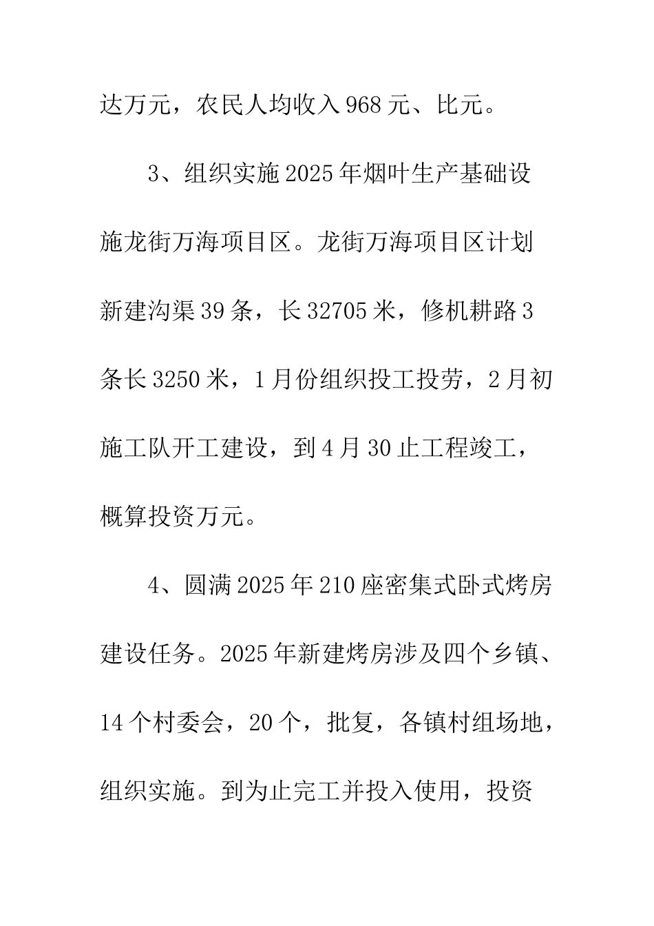 2025年度县烤烟生产工作总结_第3页