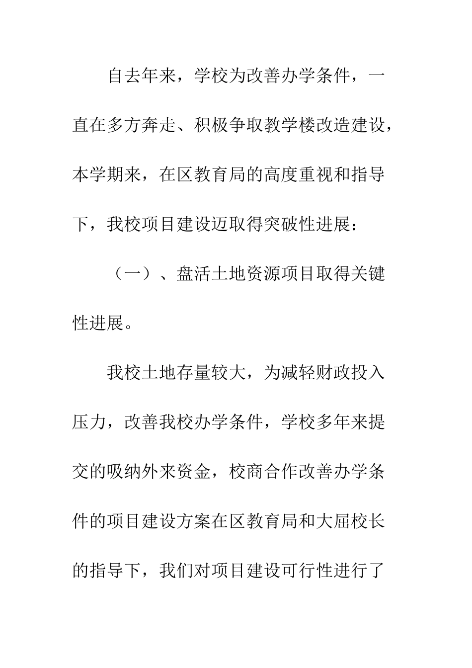 2025年度学校后勤工作总结_第2页