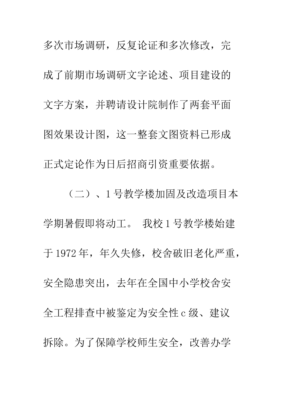 2025年度学校后勤工作总结_第3页