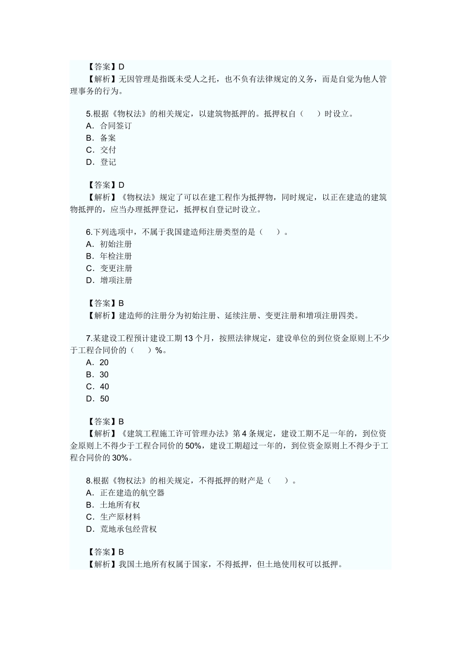 XXXX二级建造师法规试题_第2页