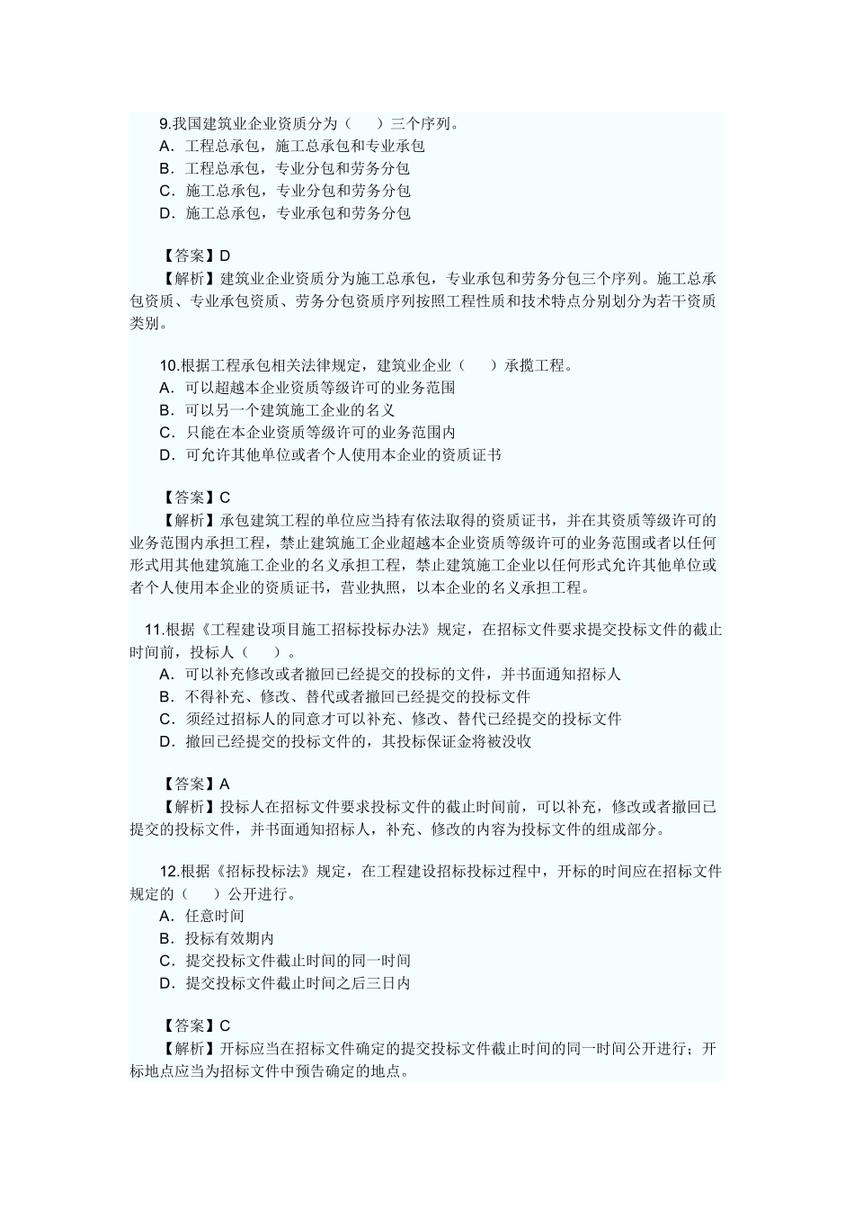 XXXX二级建造师法规试题_第3页
