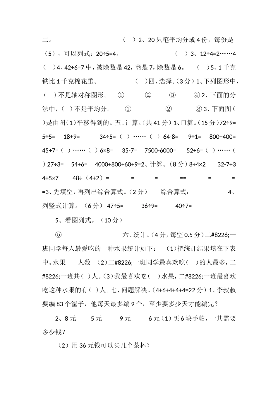 16二年级数学下期期末试卷_第2页