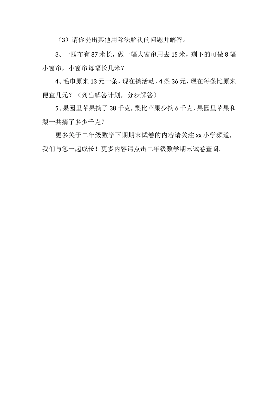 16二年级数学下期期末试卷_第3页