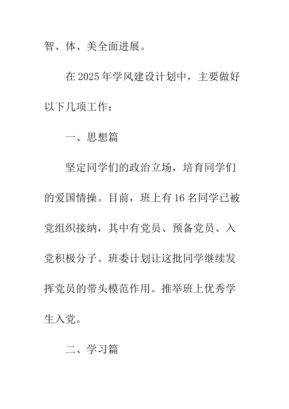 2025年度学风建设计划_第2页