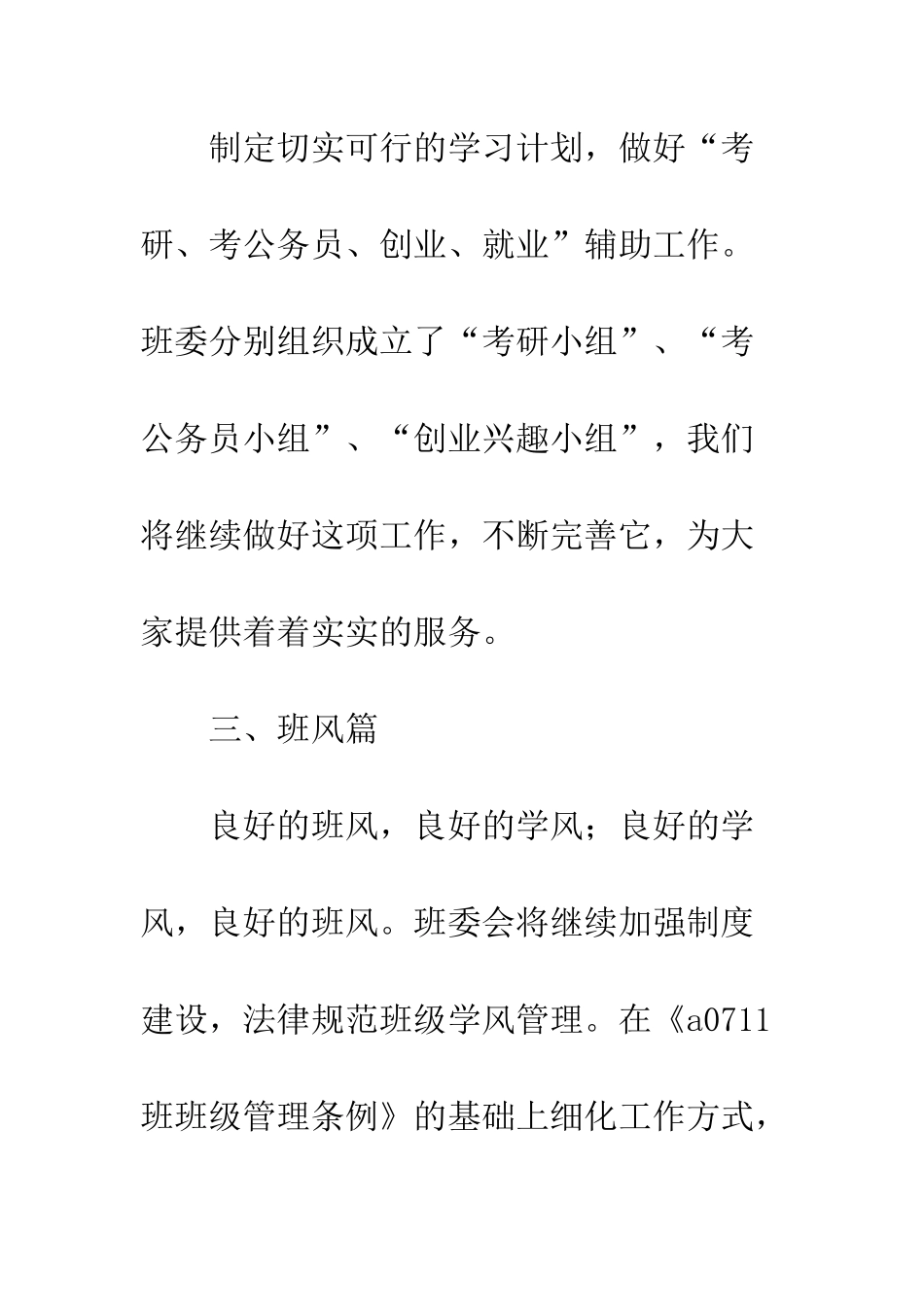 2025年度学风建设计划_第3页