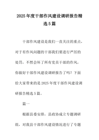 2025年度干部作风建设调研报告精选5篇