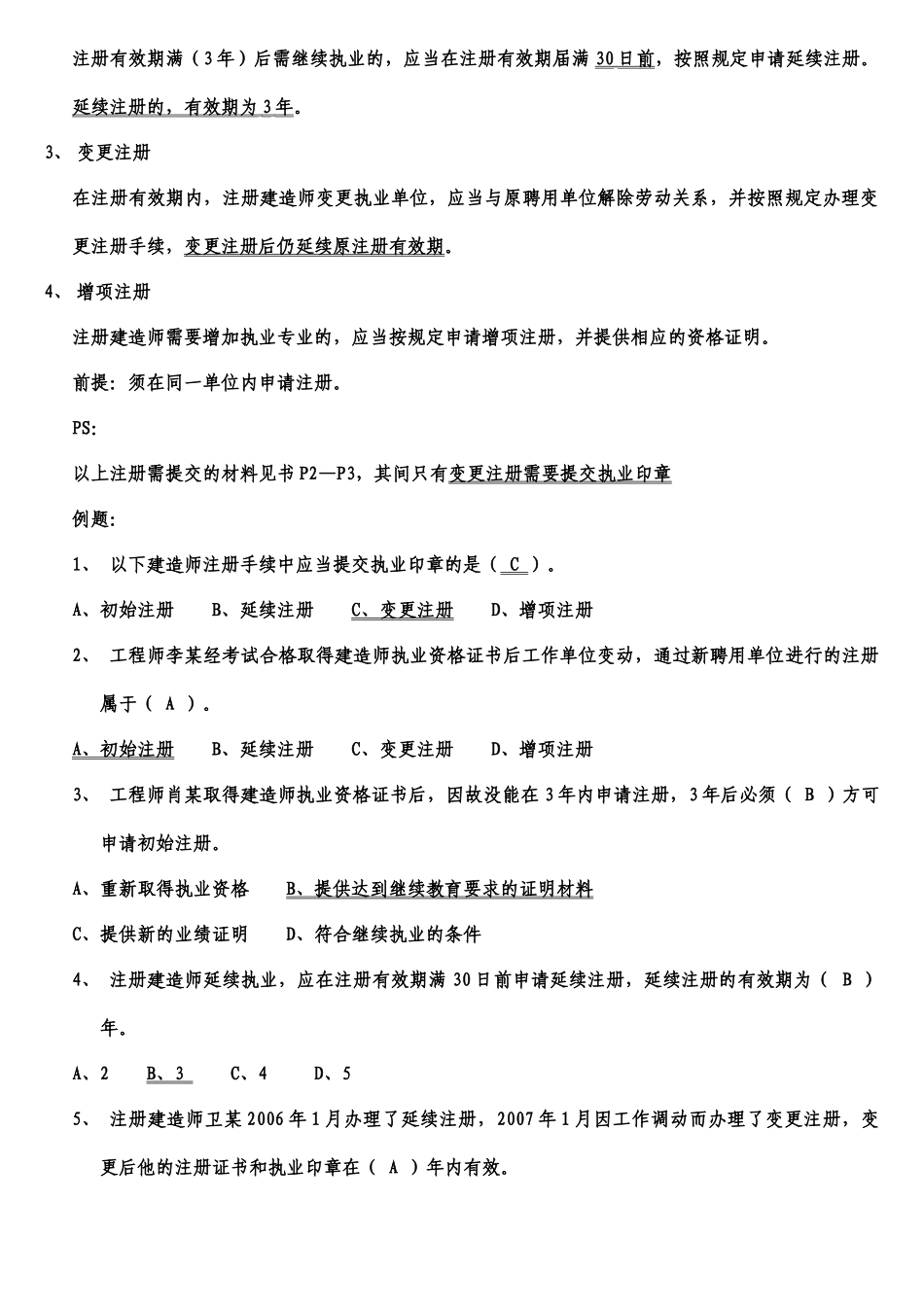 XXXX二级建造师法规重点(记好包过)_第3页