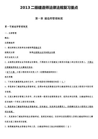 XXXX二级建造师法规重点(记好包过)