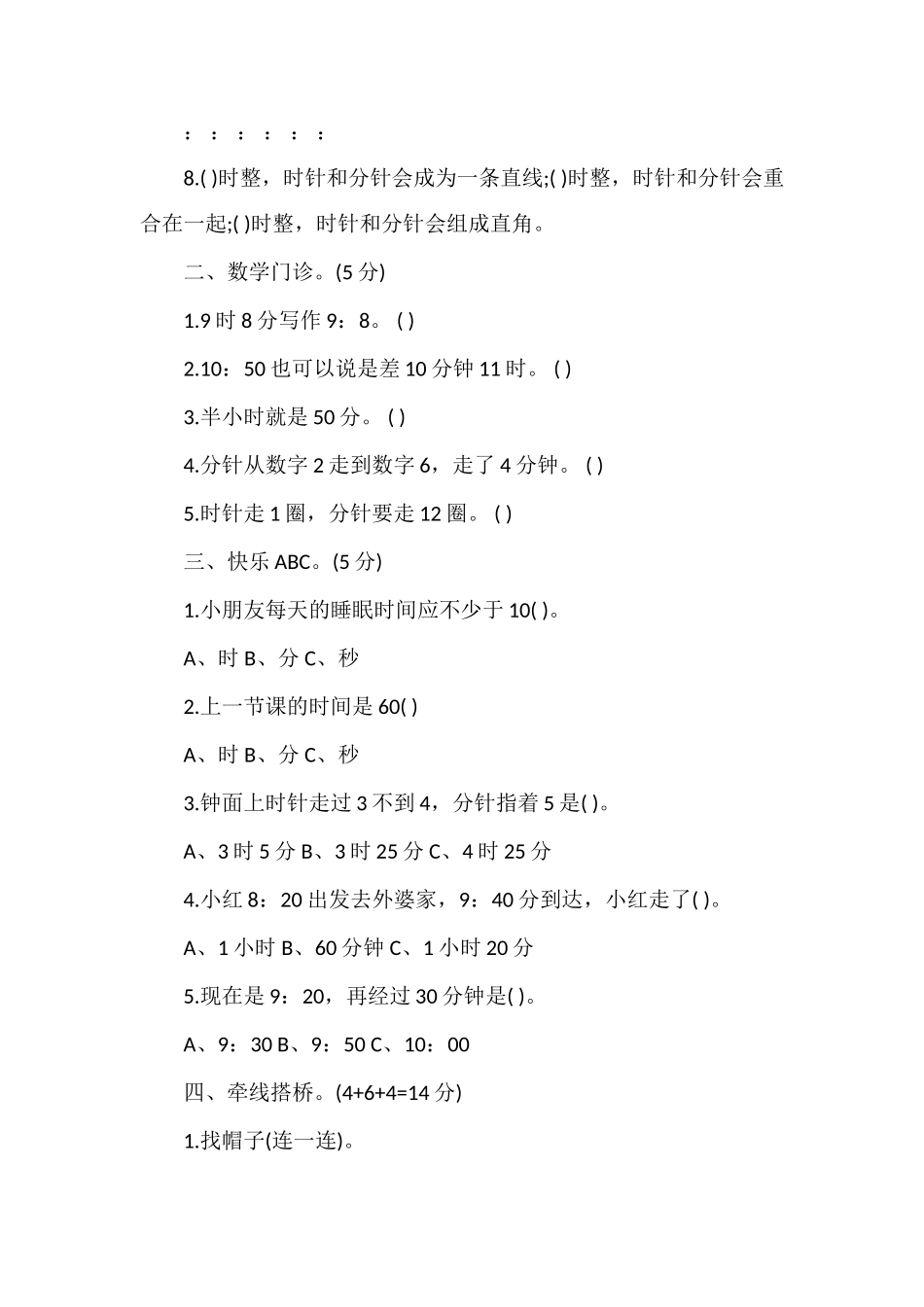 16二年级下册数学第六单元测试题(西师版)_第2页