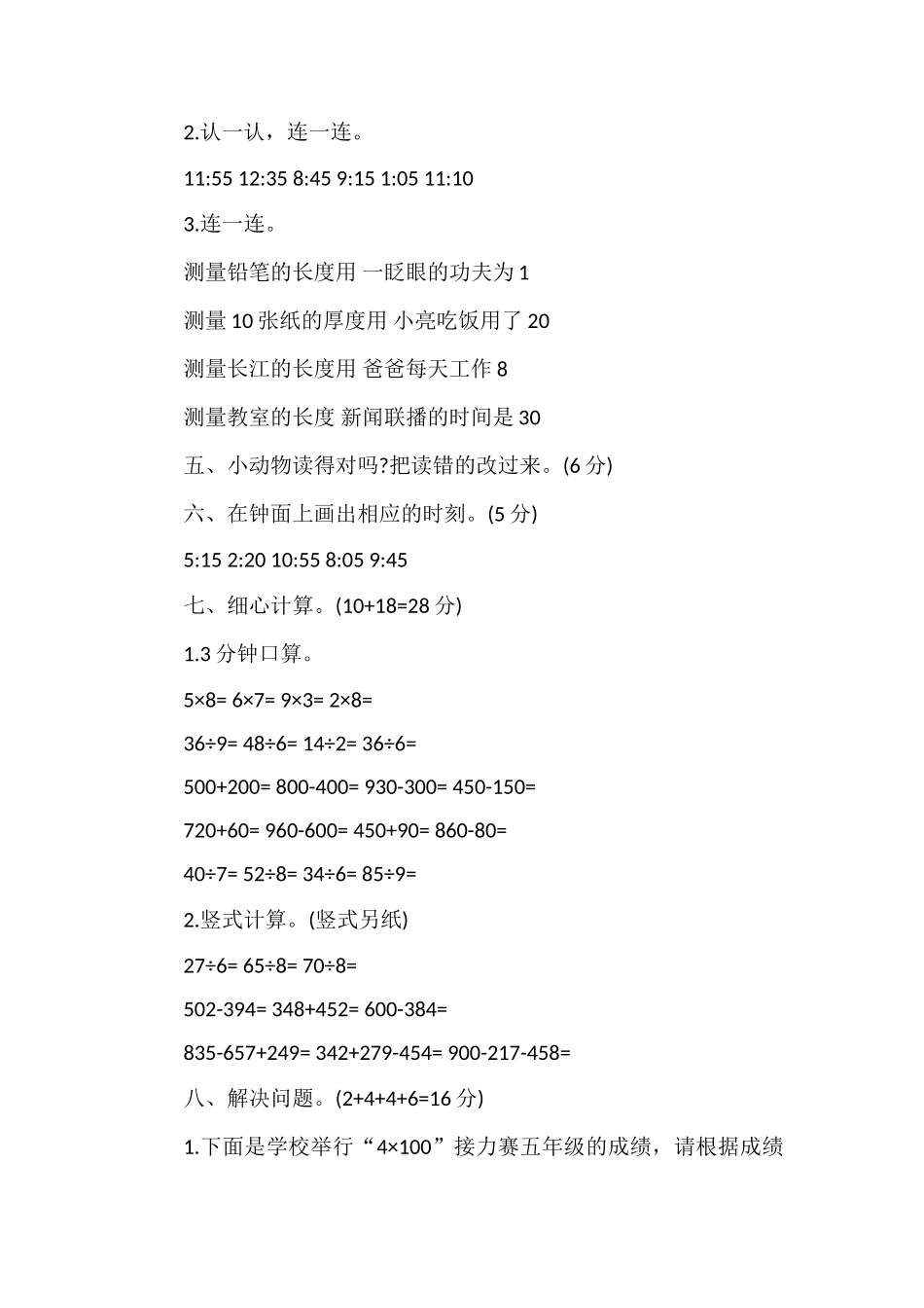 16二年级下册数学第六单元测试题(西师版)_第3页