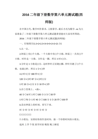 16二年级下册数学第六单元测试题(西师版)