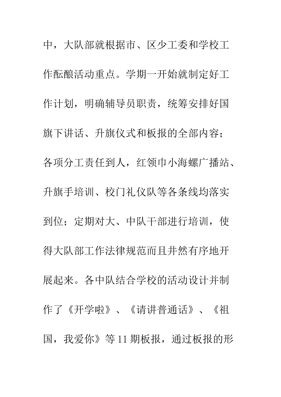 2025年度康桥镇第一小学少先队工作总结_第2页