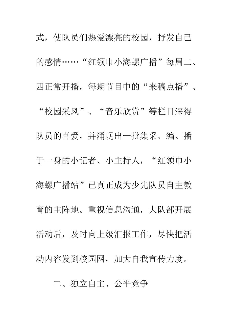 2025年度康桥镇第一小学少先队工作总结_第3页