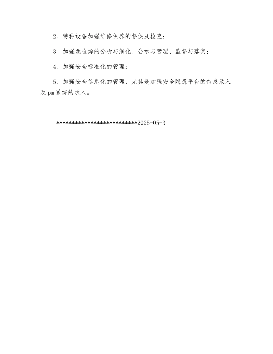 2025年度建筑施工安全小结_第3页