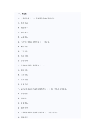 XXXX二级注册计量师考试法律法规及综合知识练习