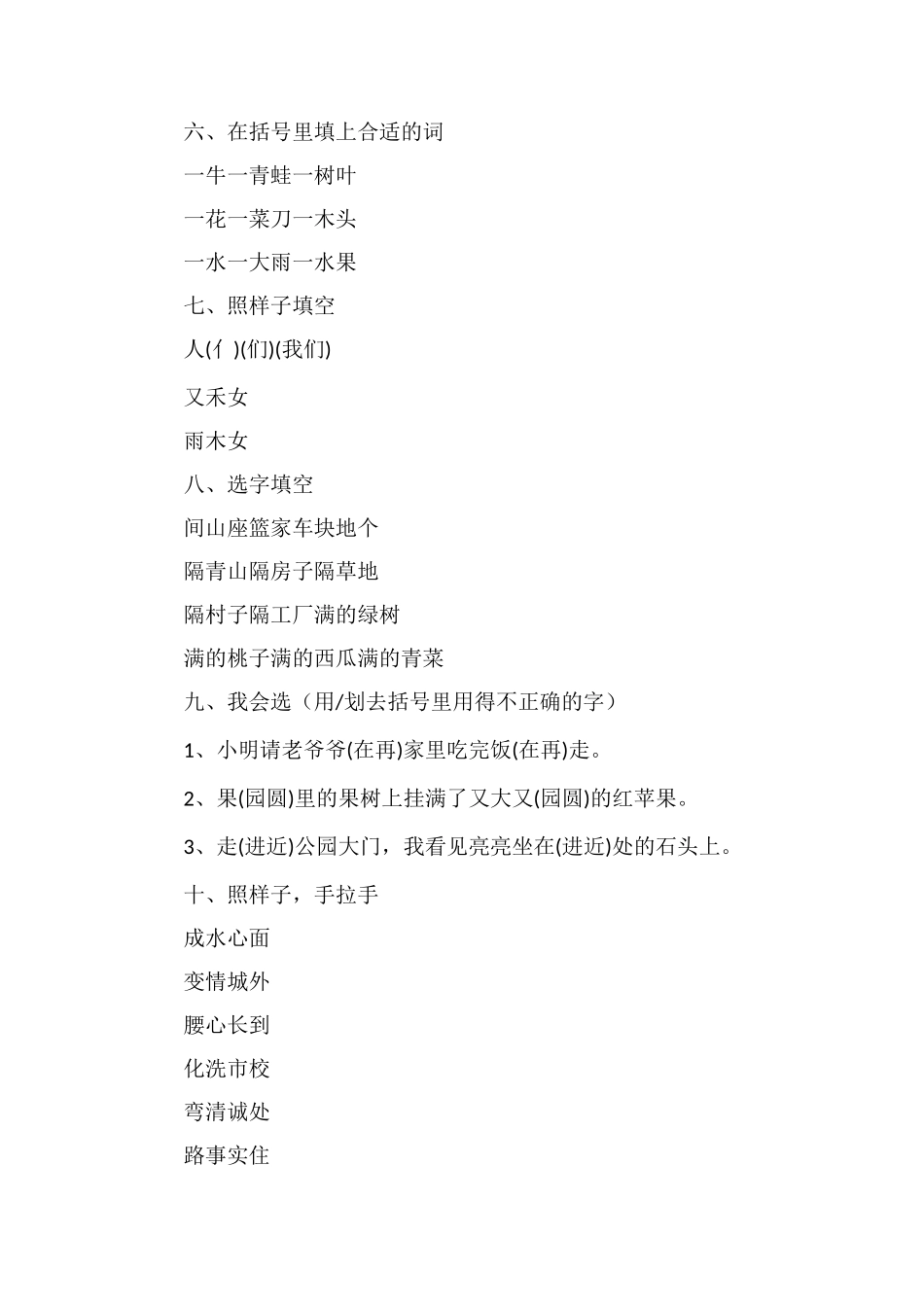6月小学语文一年级下册期末考试卷_第2页