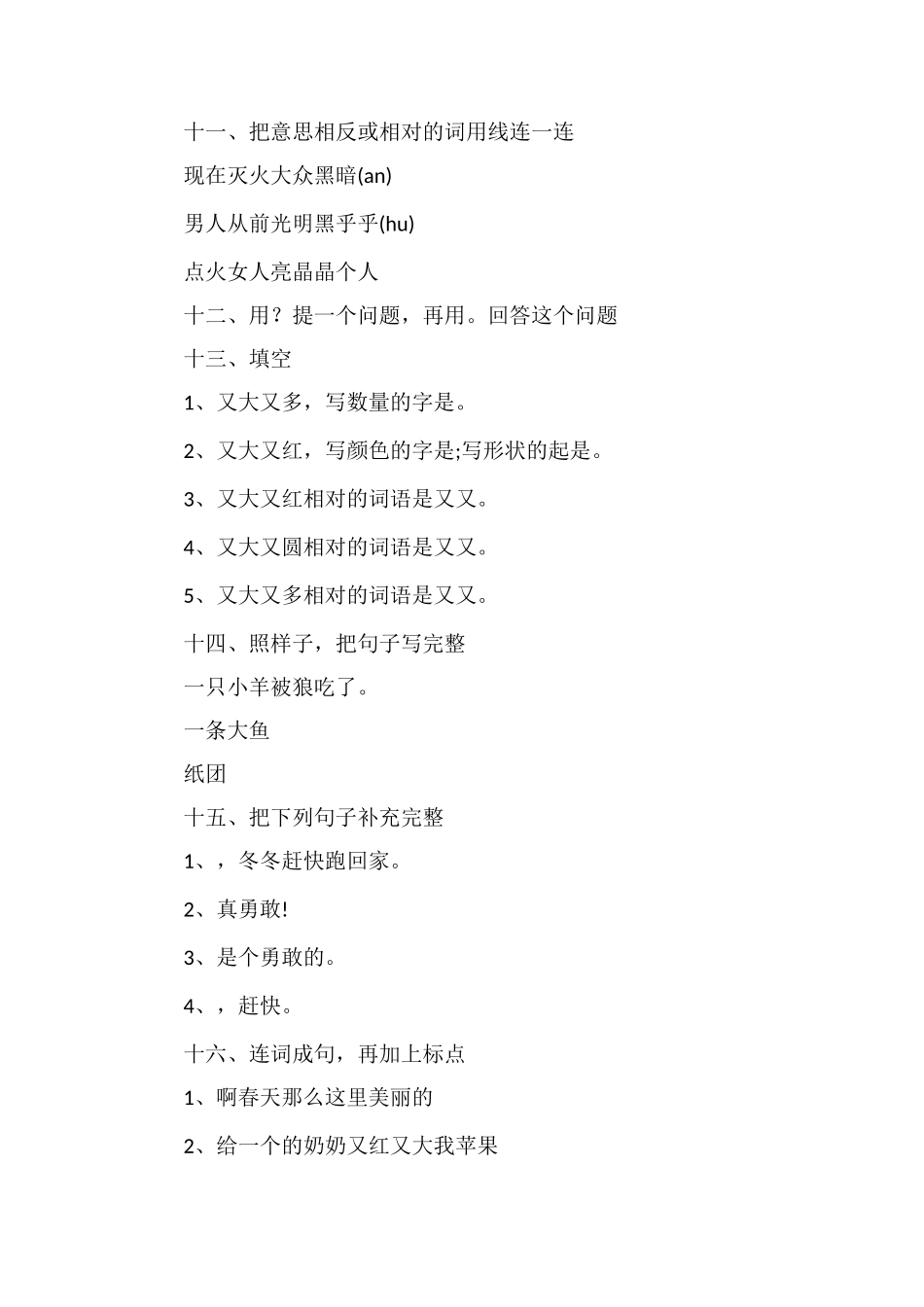 6月小学语文一年级下册期末考试卷_第3页