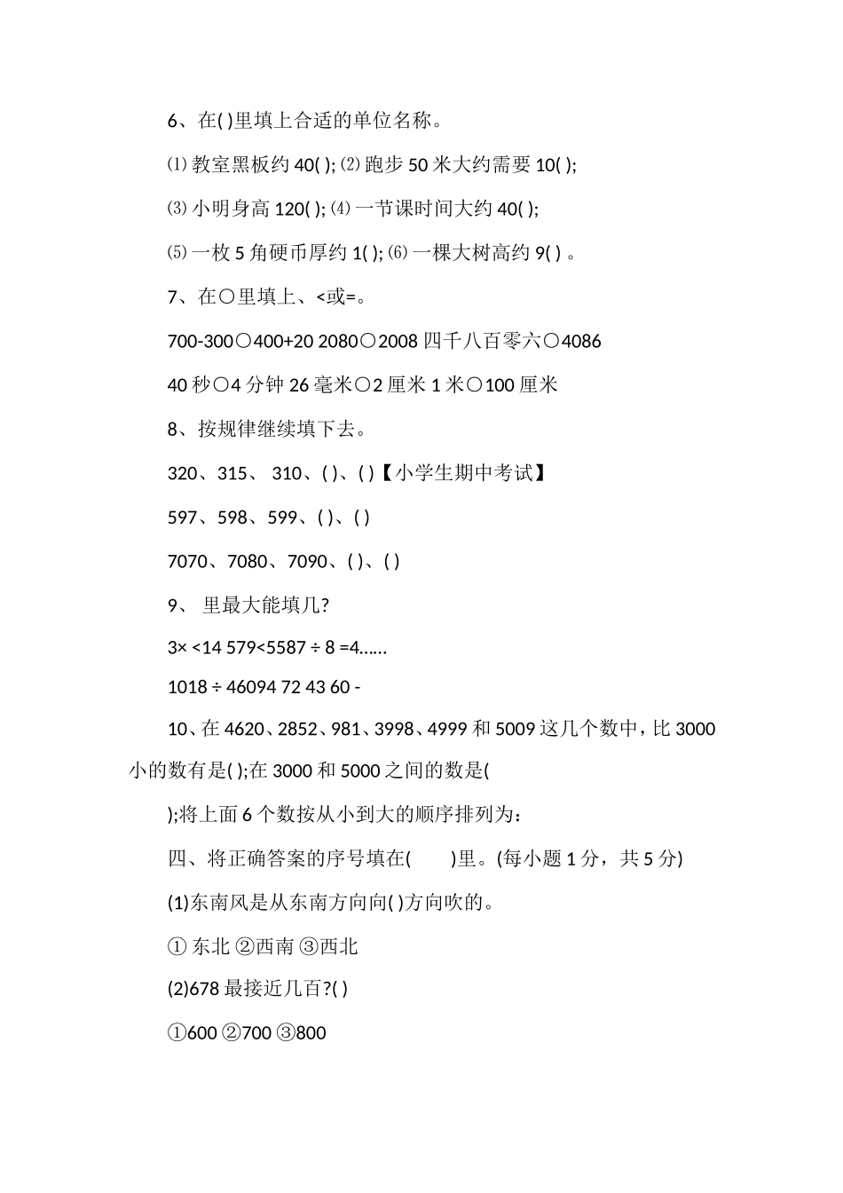 16二年级下册数学期中考试试卷（1-5单元）_第2页