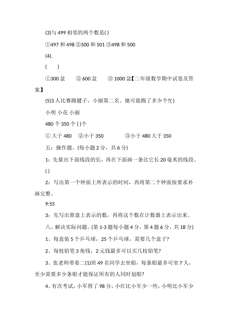 16二年级下册数学期中考试试卷（1-5单元）_第3页