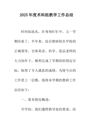 2025年度术科组教学工作总结