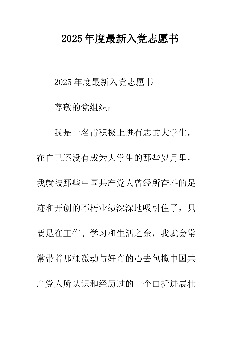 2025年度最新入党志愿书_第1页