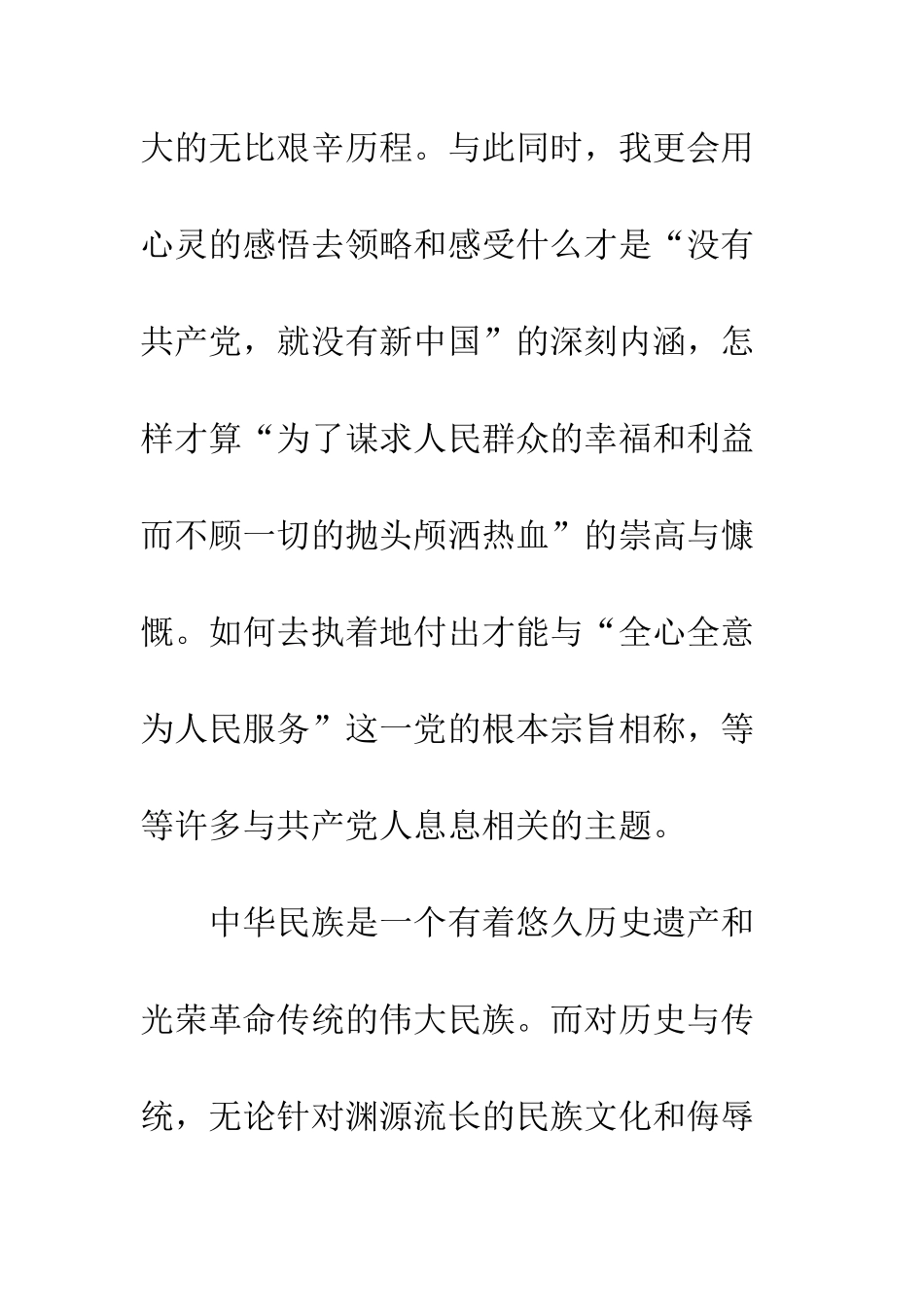 2025年度最新入党志愿书_第2页