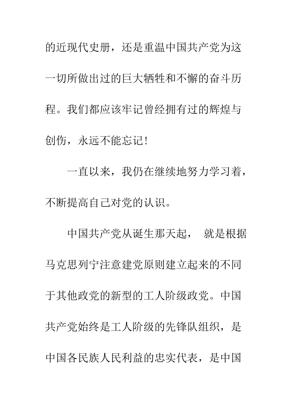 2025年度最新入党志愿书_第3页