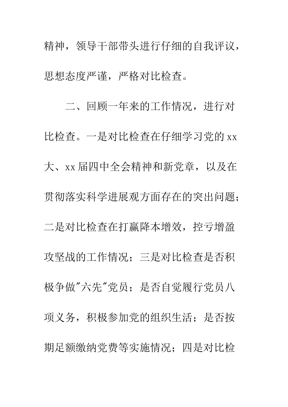 2025年度民主评议党员工作总结_第2页