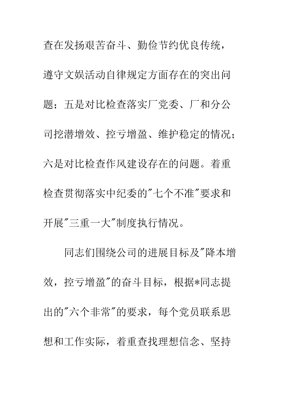 2025年度民主评议党员工作总结_第3页