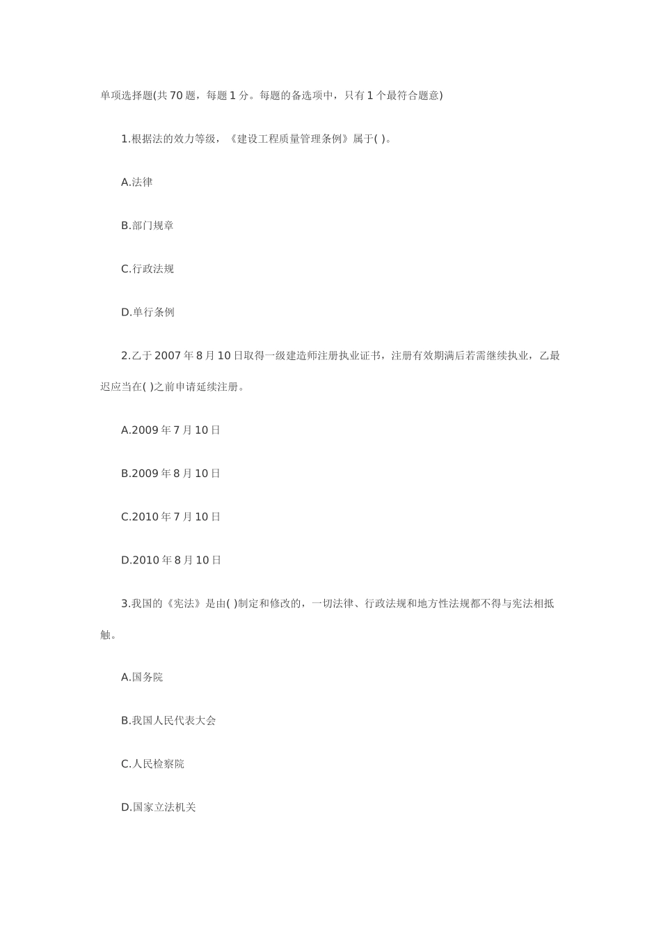 XXXX工程法规》模拟练习(1)_第1页