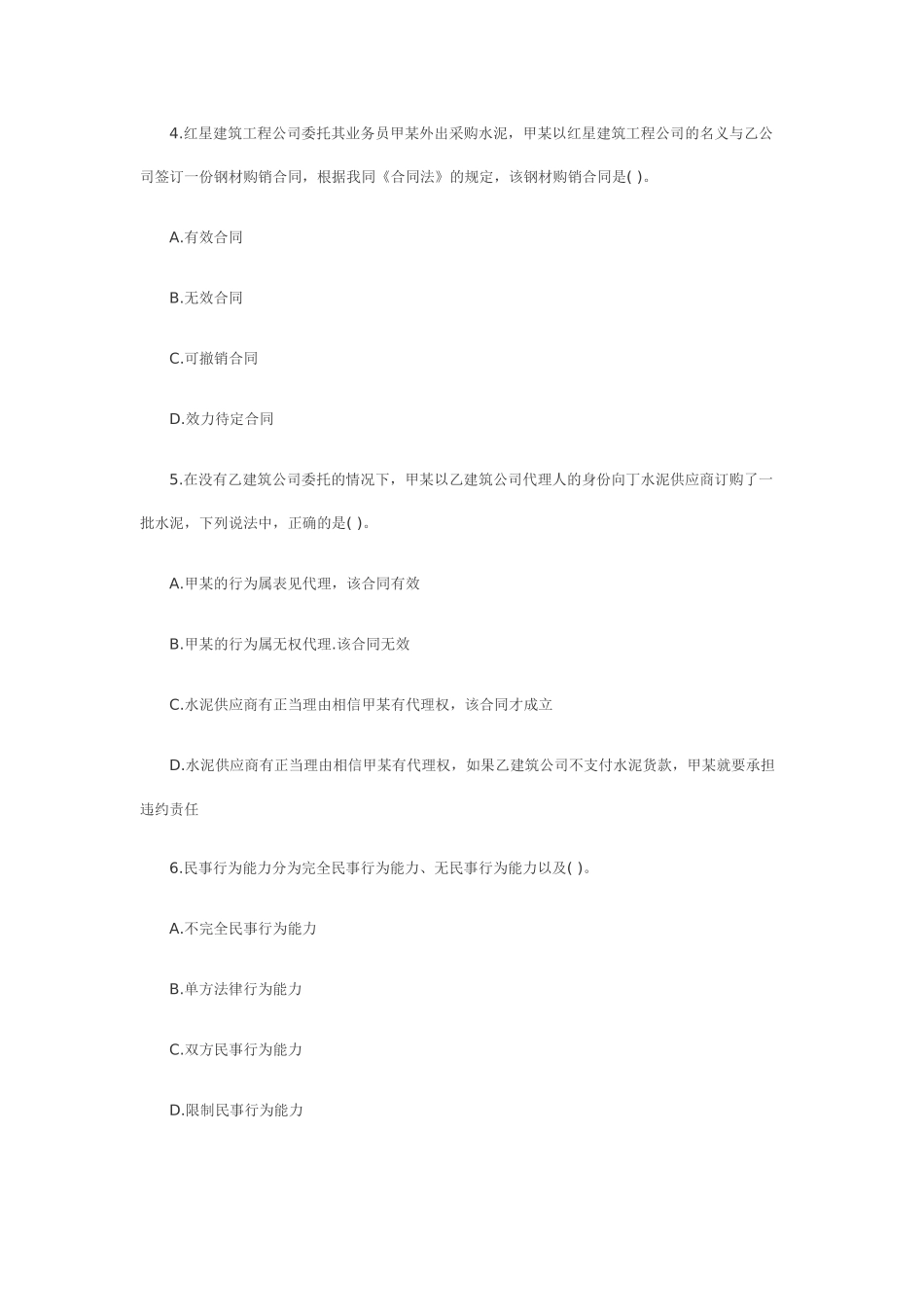 XXXX工程法规》模拟练习(1)_第2页