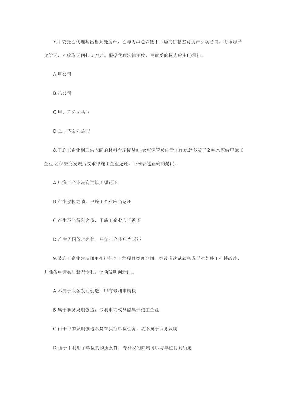 XXXX工程法规》模拟练习(1)_第3页