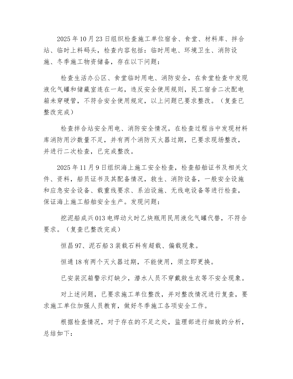 2025年度秋冬季安全生产大检查总结_第2页