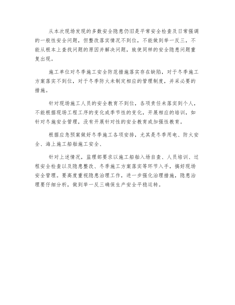 2025年度秋冬季安全生产大检查总结_第3页