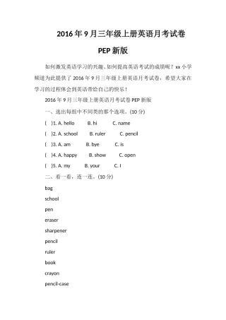 9月三年级上册英语月考试卷PEP