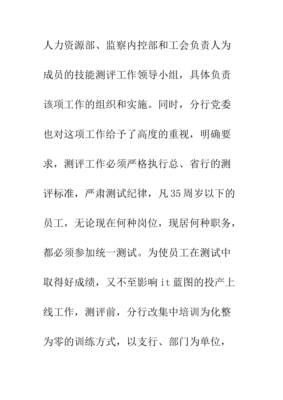 2025年度银行业务技能测评工作总结_第2页