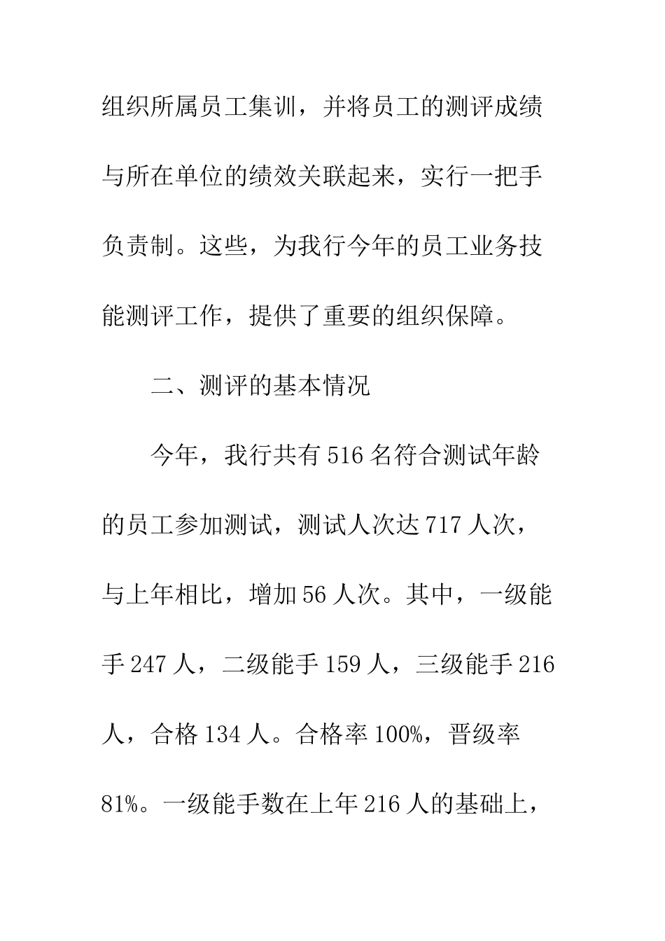 2025年度银行业务技能测评工作总结_第3页
