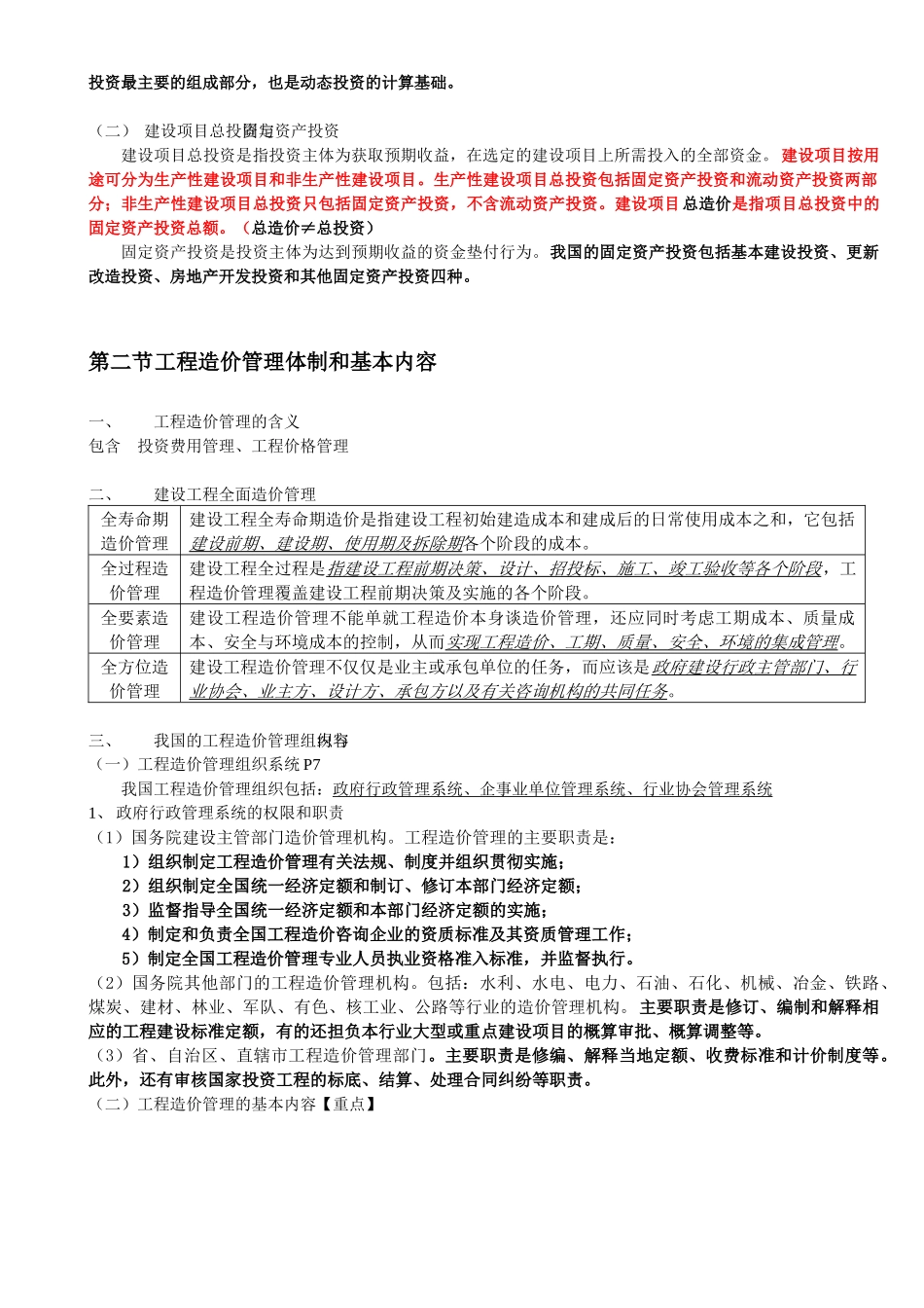 XXXX工程造价基础理论和相关法规精华总结_第2页
