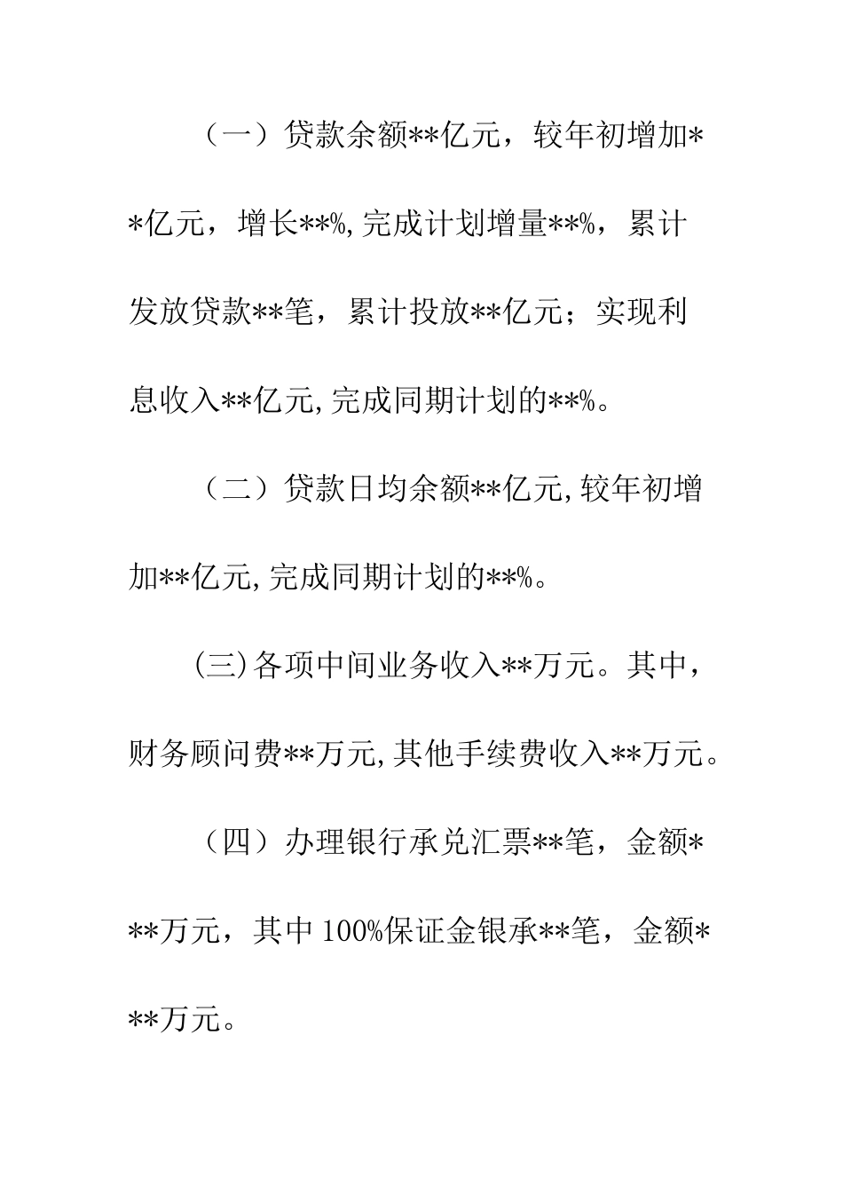 2025年度银行支行工作总结_第2页