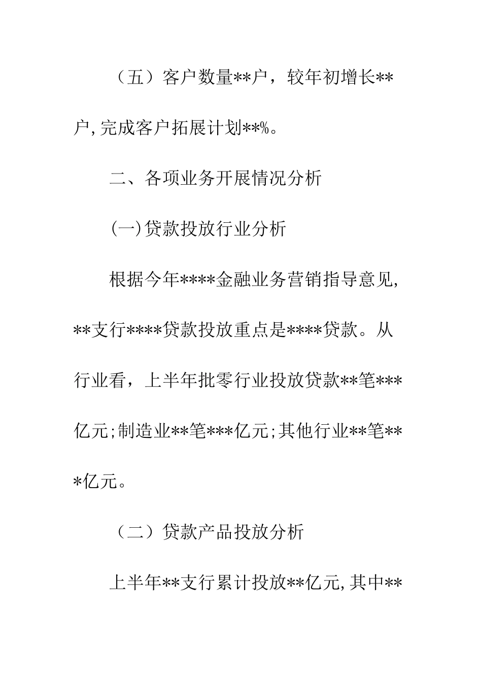 2025年度银行支行工作总结_第3页