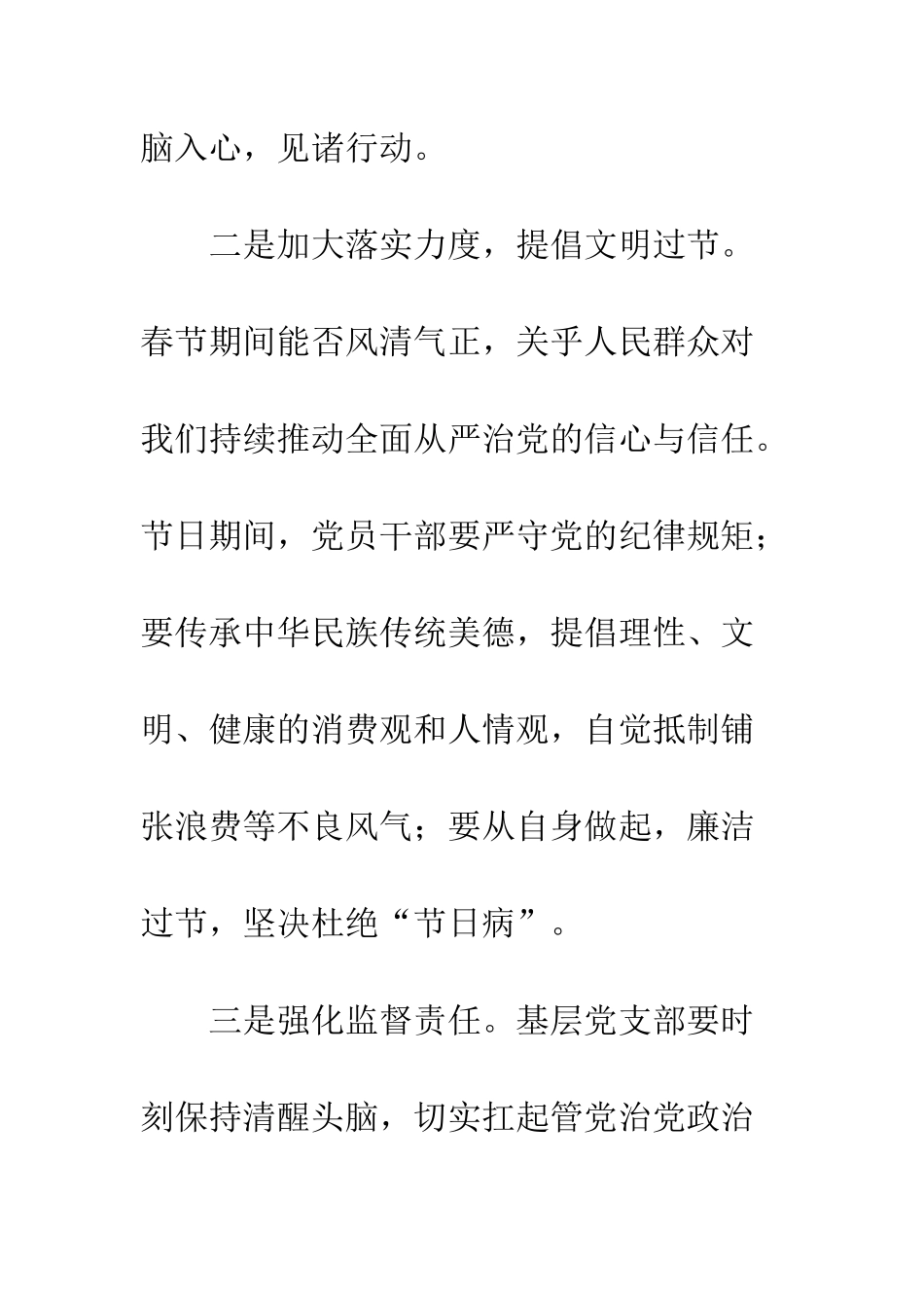 2025年廉洁过春节心得体会精选6篇_第3页