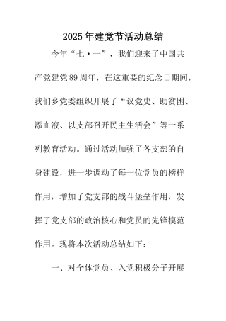 2025年建党节活动总结