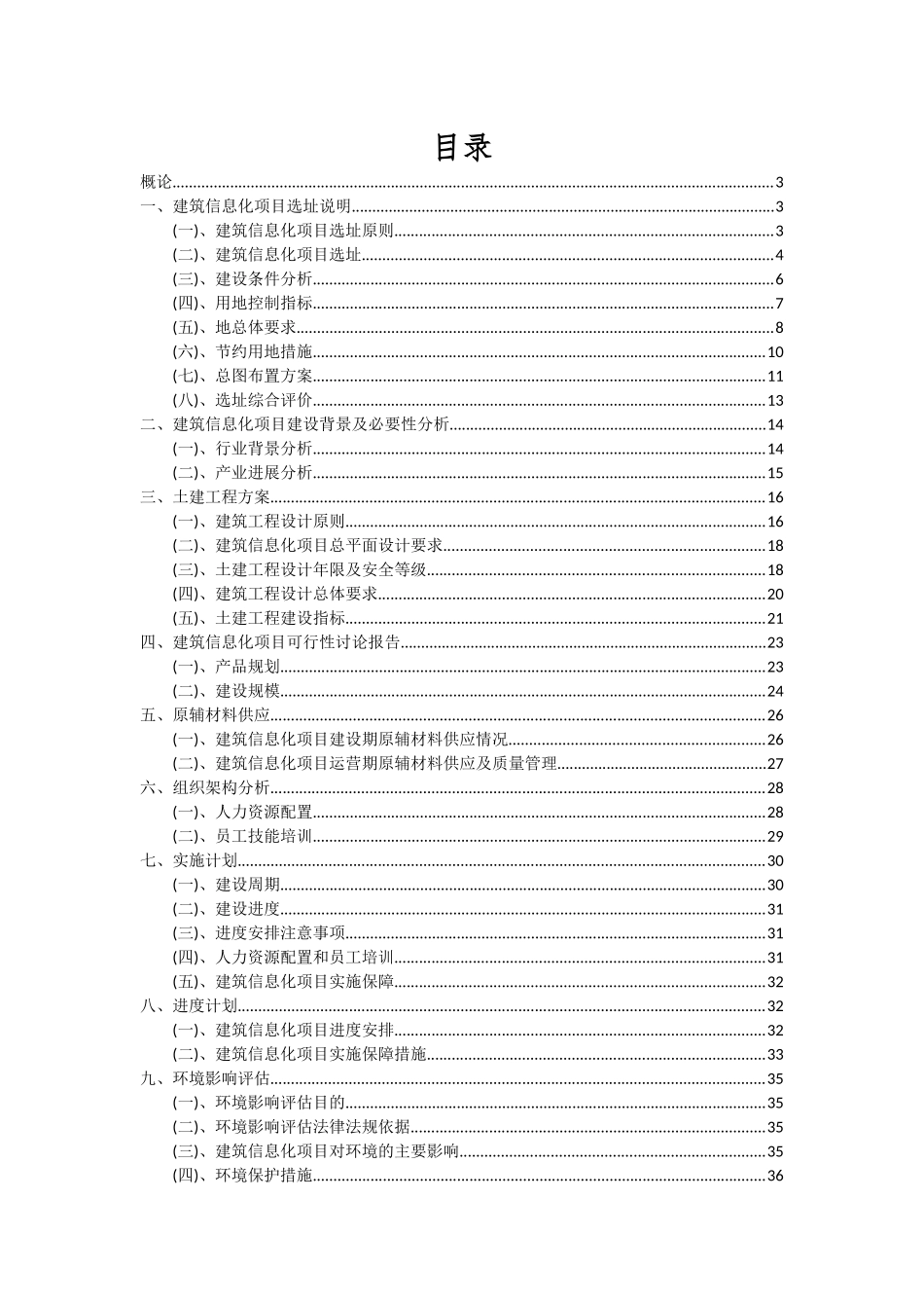 2025年建筑信息化项目投资分析及可行性报告_第2页